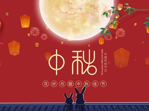 揚(yáng)州市永安醫(yī)療器械有限公司祝大家中秋節(jié)快樂(lè)！