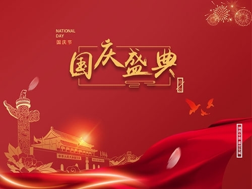 揚(yáng)州市永安醫(yī)療器械有限公司祝大家國(guó)慶節(jié)快樂(lè)！